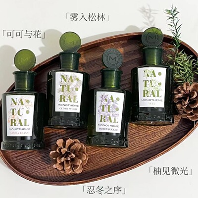 威尼斯monotheme微光淡香水