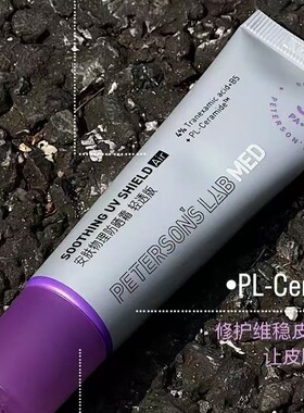 油敏肌专研！毕生之研med物理防晒霜清透版30g提亮隔离 宿星