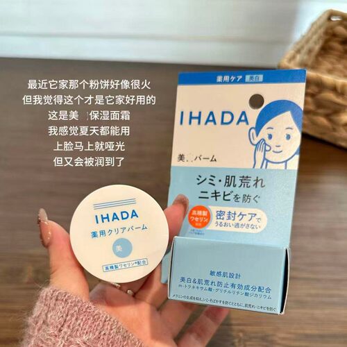 ihada面霜20g敏感肌屏障修护