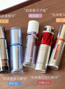 珀莱雅双抗精华红宝石精华