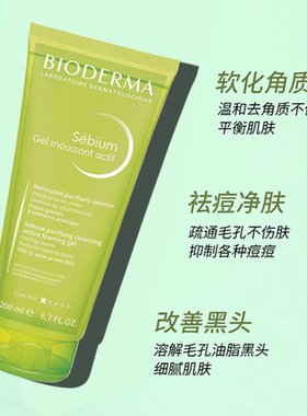 贝德玛水杨酸洁面啫喱