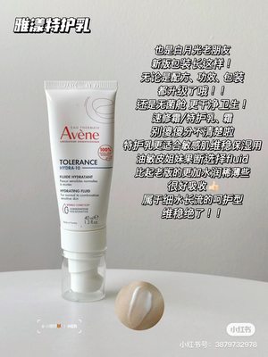 舒缓特护霜温和修护雅漾avene