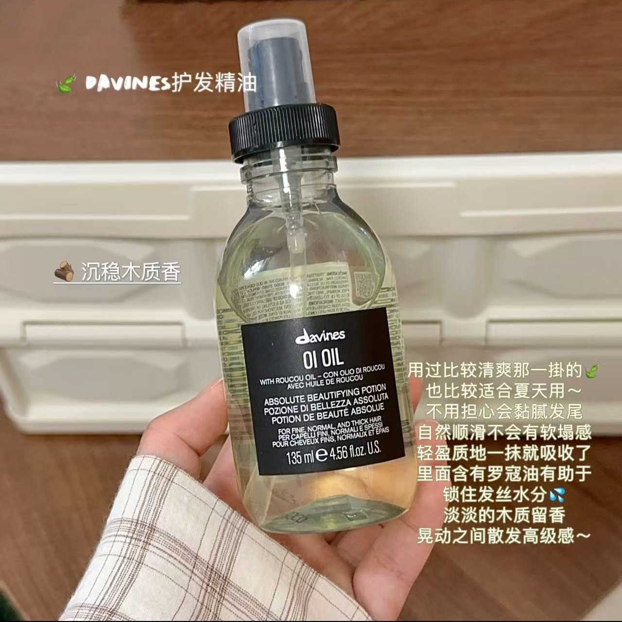【保税】davines大卫尼斯欧艾护发精华油135ml滋养柔顺木质香宿星,美发护发/假发,护发精油,淘宝优惠券,粉丝福利购,淘宝优惠卷