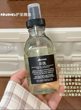【保税】davines大卫尼斯欧艾护发精华油135ml滋养柔顺木质香宿星