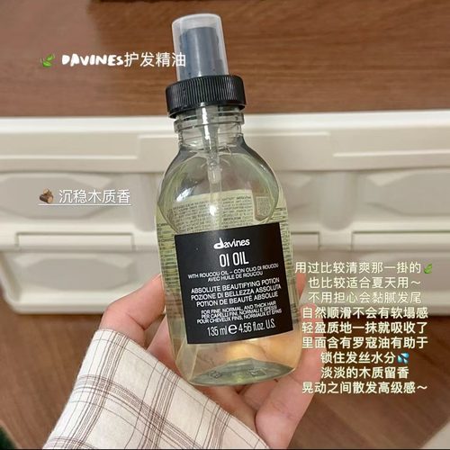 Davines大卫尼斯欧艾护发精华油