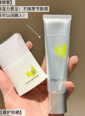 刘亦菲同款！珀莱雅超模银管防晒乳/盾护防晒霜SPF50+清爽 宿星