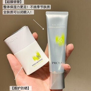刘亦菲同款！珀莱雅超模银管防晒乳/盾护防晒霜SPF50+清爽 宿星