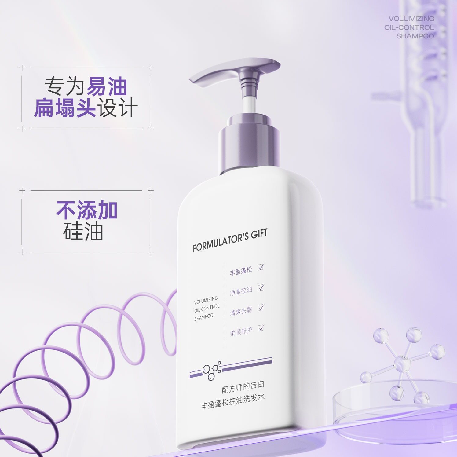 配方师的告白蓬松控油洗发水300g