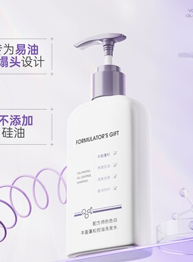 好闻又控油！配方师的告白蓬松控油洗发水300g无硅去屑止痒 宿星