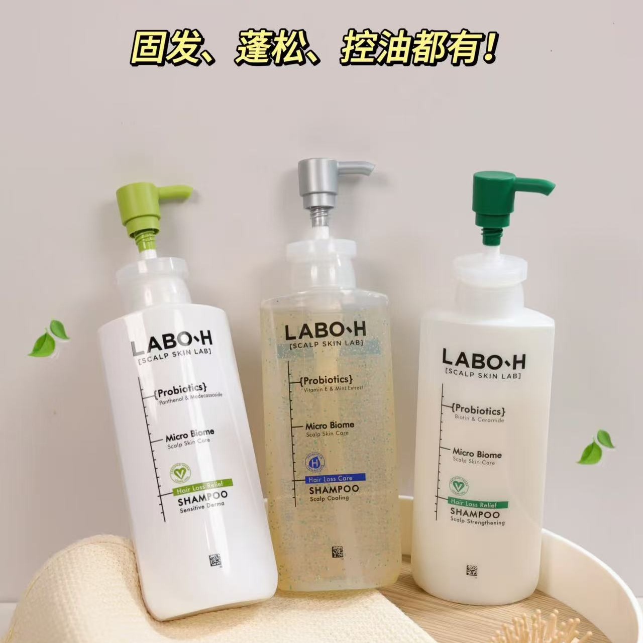 爱茉莉laboh苒博益生菌洗发水