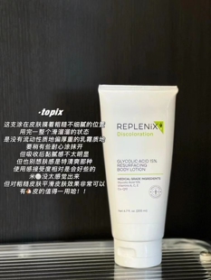 15%果酸焕肤身体乳200ml 宿星 replenix topix 保税 匀亮肤色