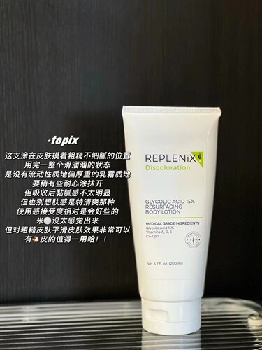 果酸焕肤身体乳replenix焕肤