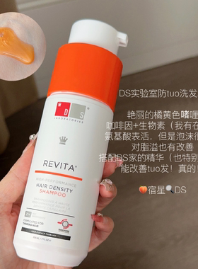 【保税】ds实验室小橘盖洗发水强韧发根蓬松咖啡因 宿星