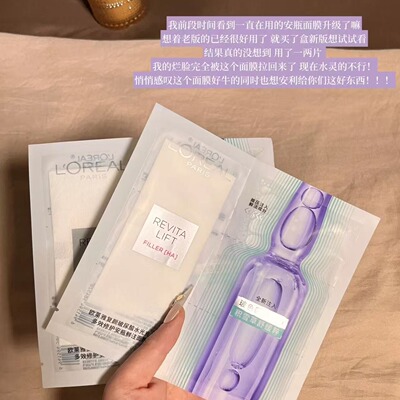 欧莱雅复颜玻尿酸水光安瓶