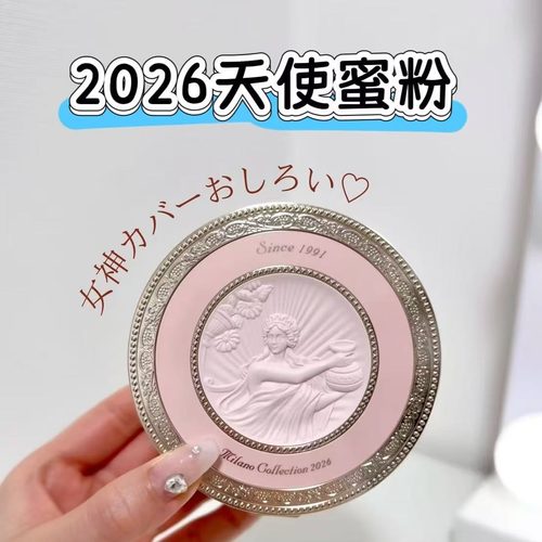 佳宝丽嘉娜宝2026限定天使蜜粉饼