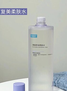 可复美爽肤水500ml湿敷安心水