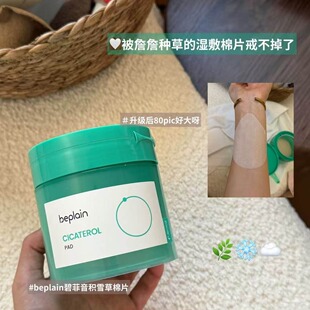 小詹同款！beplain碧菲音积雪草棉片 烟酰胺舒缓退红敏痘肌 宿星