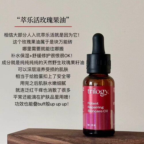萃乐活经典玫瑰果油养肤修护