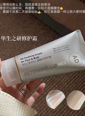 专研！毕生之研AD霜 20%羟乙基尿素修护面霜身体乳舒缓干痒 宿星