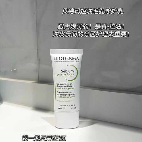 Bioderma/贝德玛毛孔调理精华乳