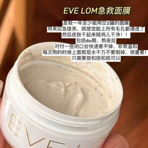 evelom伊芙珑洁净面膜急救面膜