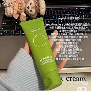 韩国beplain碧菲音绿豆洗面奶
