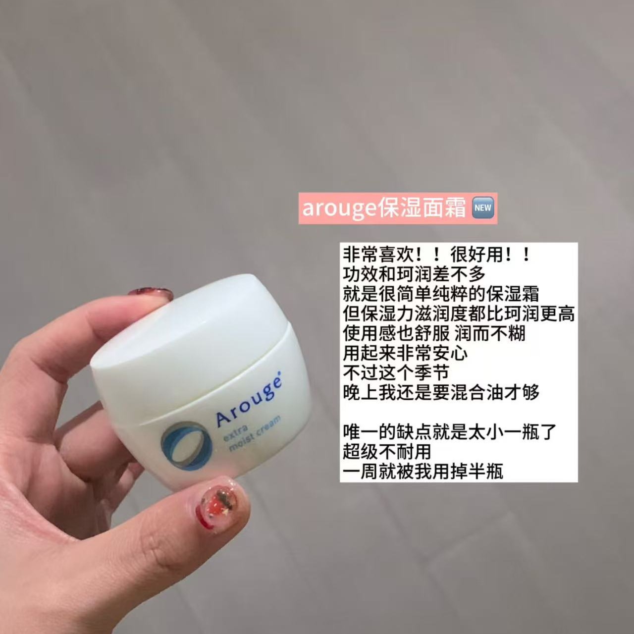 arouge面霜水乳洁面高保湿