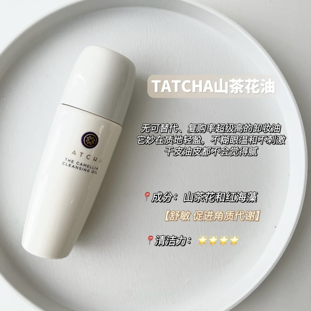 tatcha纯净山茶花卸妆油