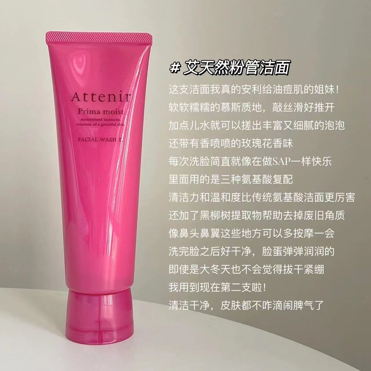 【保税】艾天然attenir洗面奶紧致弹力拍120ml水活致润拍120g宿星使用感如何?