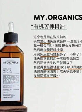 保税仓 章小蕙my organics苦楝子油100ml头皮精华镇静舒缓宿星