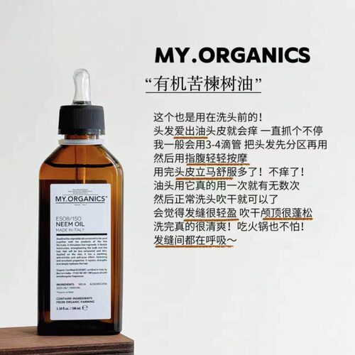 myorganics苦楝子油镇静舒缓