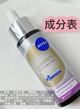 【保税】新品！nivea妮维雅630精华液30ml滴管精华改善暗沉 宿星