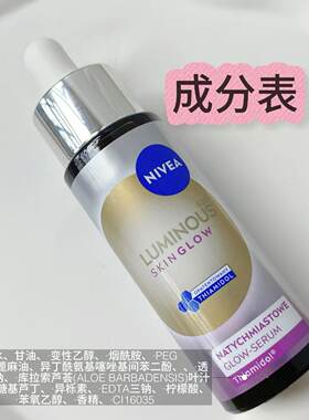 保税仓 新品nivea妮维雅630精华液30ml滴管精华改善暗沉 宿星