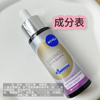 nivea妮维雅630滴管精华液30ml