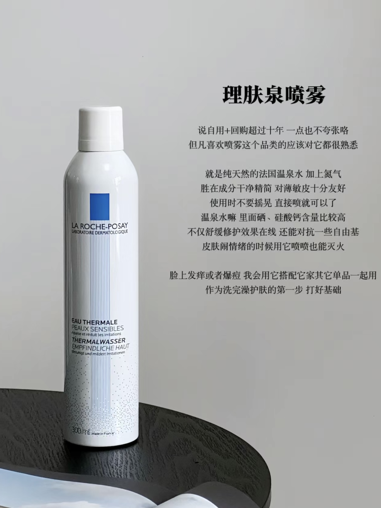 【保税】理肤泉大喷 舒缓调理喷雾300ml补水保湿爽肤水修护 宿星