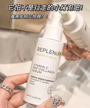 【保税】珞蓓诗topix replenix维C胶原亮白VC精华液提亮30ml 宿星