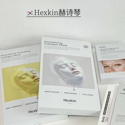韦雪同款！hexkin赫诗琴胶原蛋白童颜灌注面膜补水紧致抗初老宿星