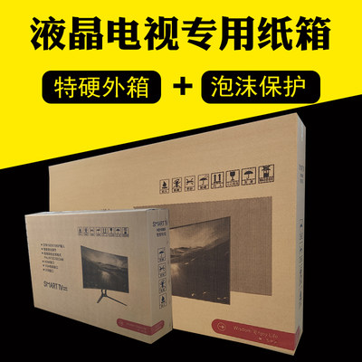 电视机保护液晶彩电打包搬家搬运保护纸箱子55-75-100寸外包装盒