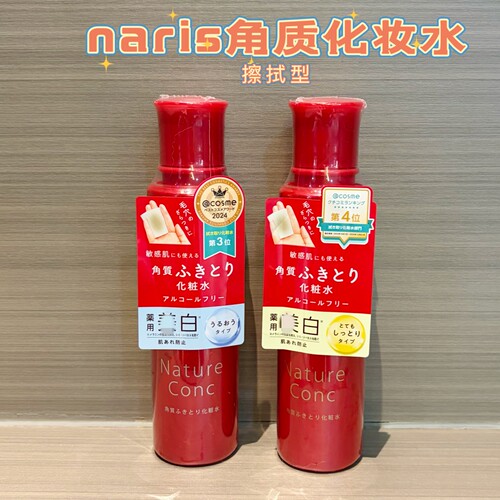 日本narisup娜丽丝角质化妆水