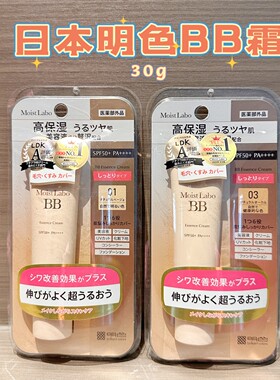 日本明色高保湿BB霜底妆遮瑕