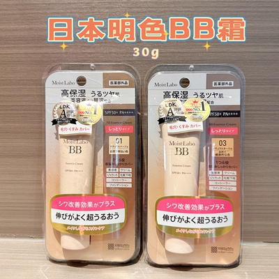 日本明色高保湿BB霜底妆遮瑕