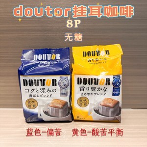 日本doutor挂耳咖啡无糖黑咖啡