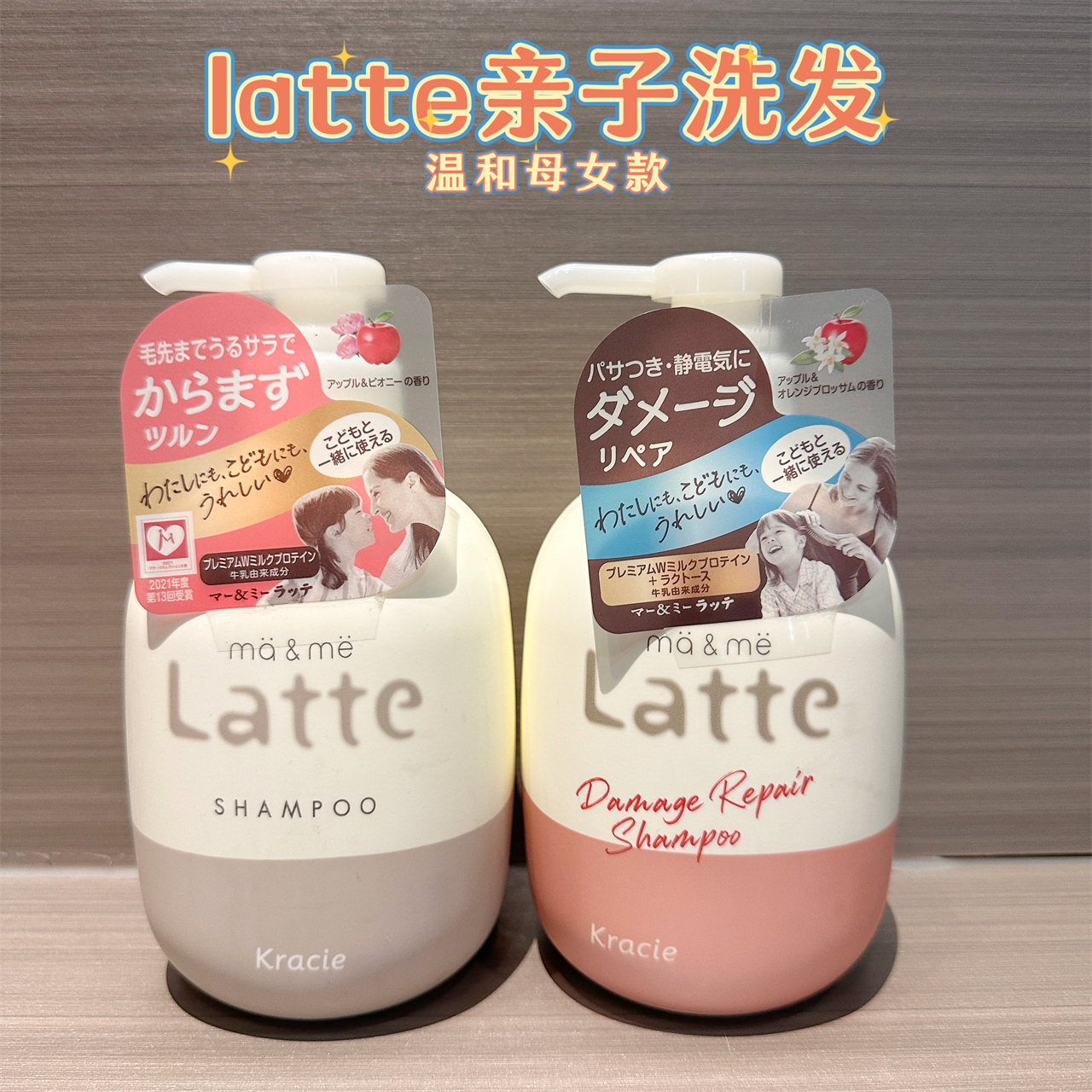 日本肌美精latte亲子洗发护发素