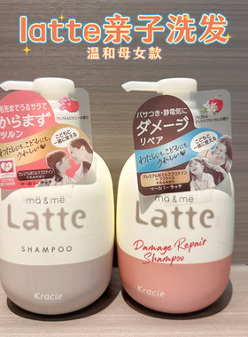 日本采购肌美精latte亲子洗发护发素母女洗护儿童中大童氨基酸