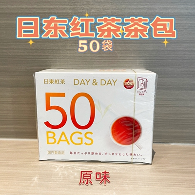 日本日东红茶茶包零卡每日50P