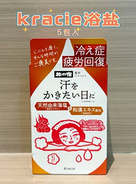 日本kracie肌美精发热浴盐发汗