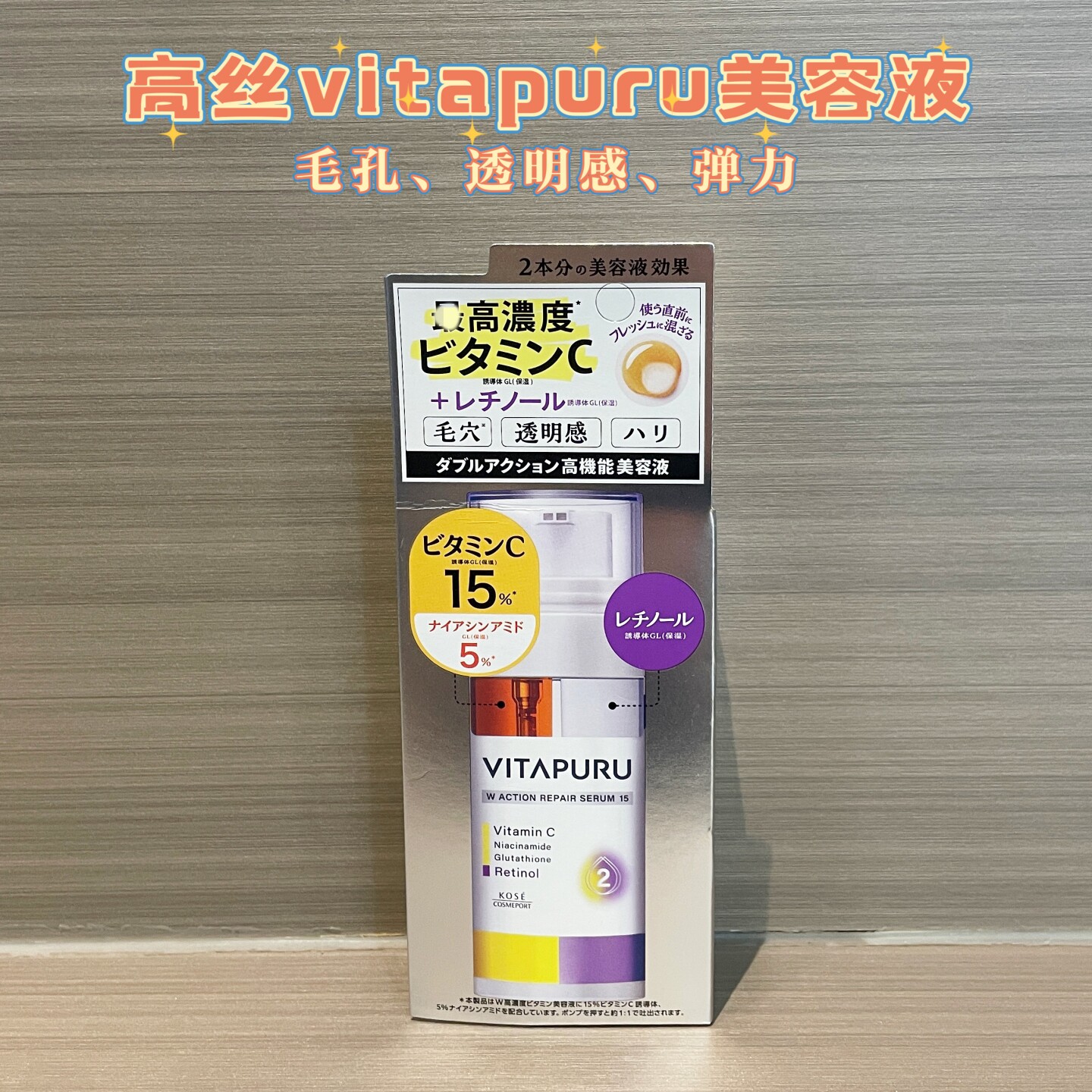 日本高丝vitapuru双重高机能美容液精华毛孔护理保湿通透感40ml