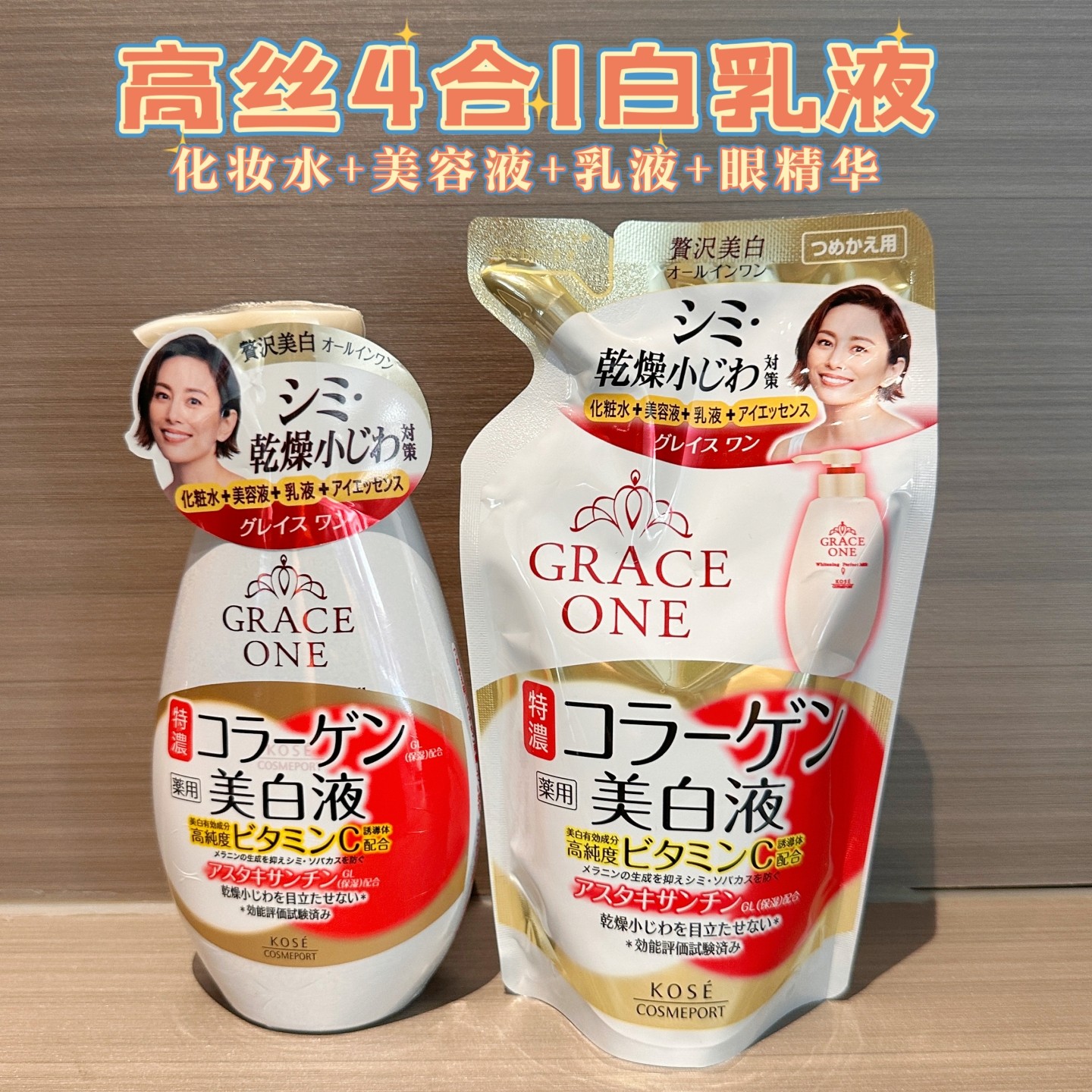 日本KOSE高丝 grace one 50岁熟龄肌白白乳液4合1 胶原紧致230ml
