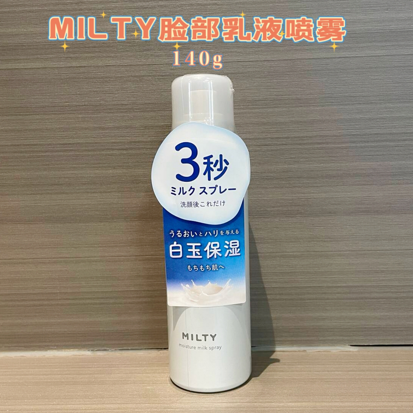 日本narisup脸部乳液3合1喷雾