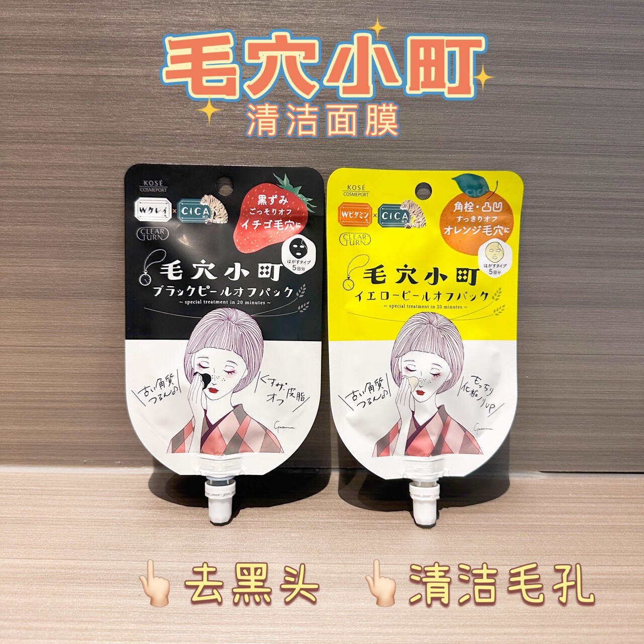 日本采购Kose高丝 毛穴小町清洁面膜30g泥膜毛孔清洁黑头涂抹式